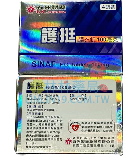 五洲護挺價格|護挺膜衣錠100毫克 SINAF F.C. Tablets 100mg 五洲製藥股份。